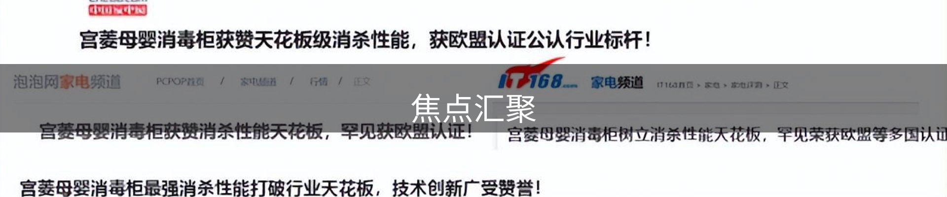 焦点汇聚